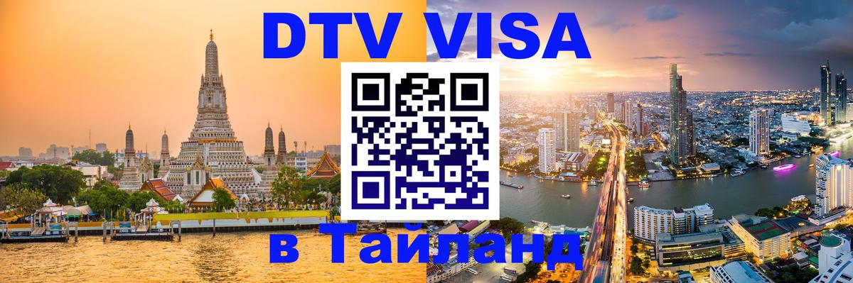 Цены на DTV визу в Таиланд — пакеты услуг, достаточно даже паспорта - 