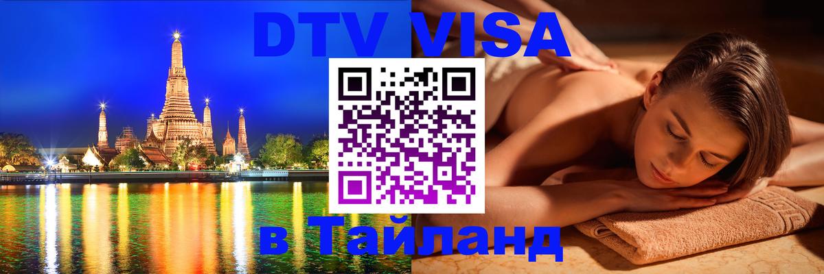 VISA в Тайланд для удалёнщиков Копенгаген 